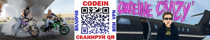 Кодеин напиток Lean (лин) Купить Мещовск