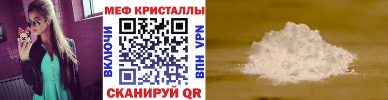 Мефедрон кристаллы  Мещовск 